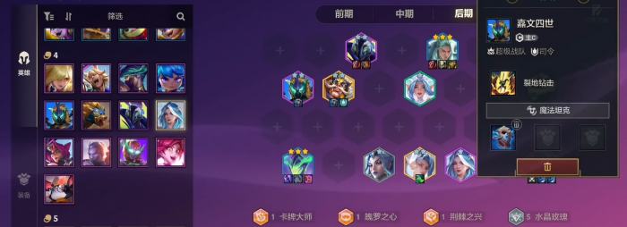 金铲铲之战水晶蚂蚱怎么玩1