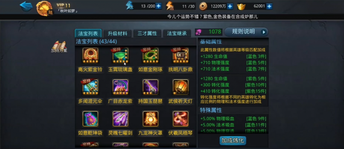 乱斗西游2法宝怎么开启1