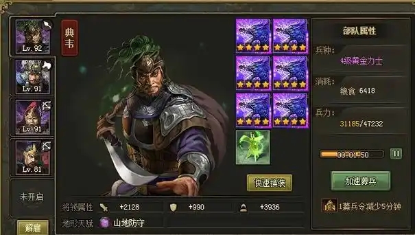 攻城掠地第二天如何拿典韦1