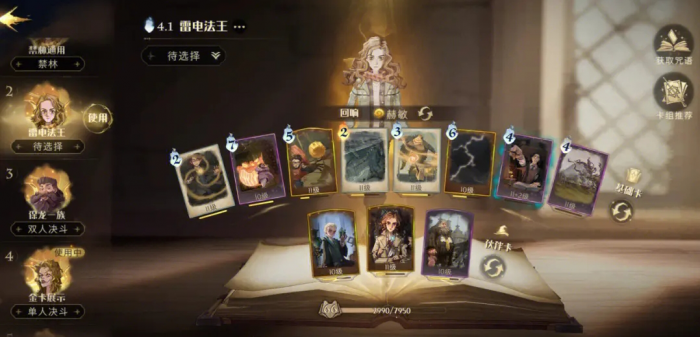 如何在哈利波特魔法觉醒中获得魔杖3