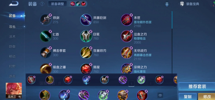 王者荣耀花木兰怎么出装2