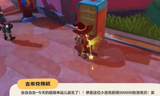 洛克王国世界洛克币怎么获得4