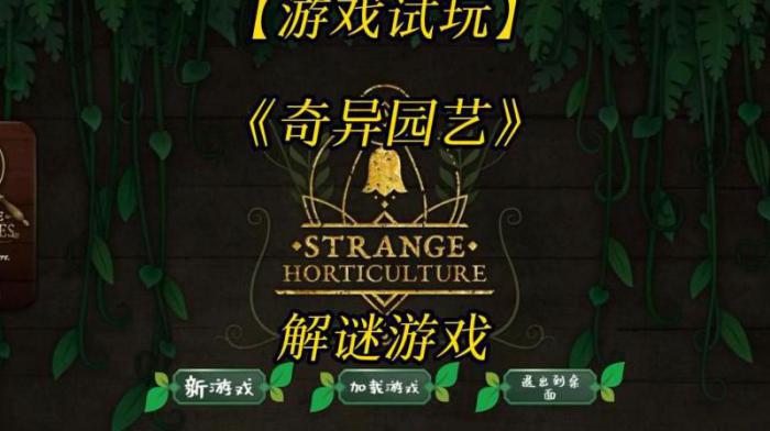 奇异园艺图书馆_奇异园艺怎么去图书馆