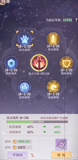 长安幻想中剑魂属性选择的要点是什么3