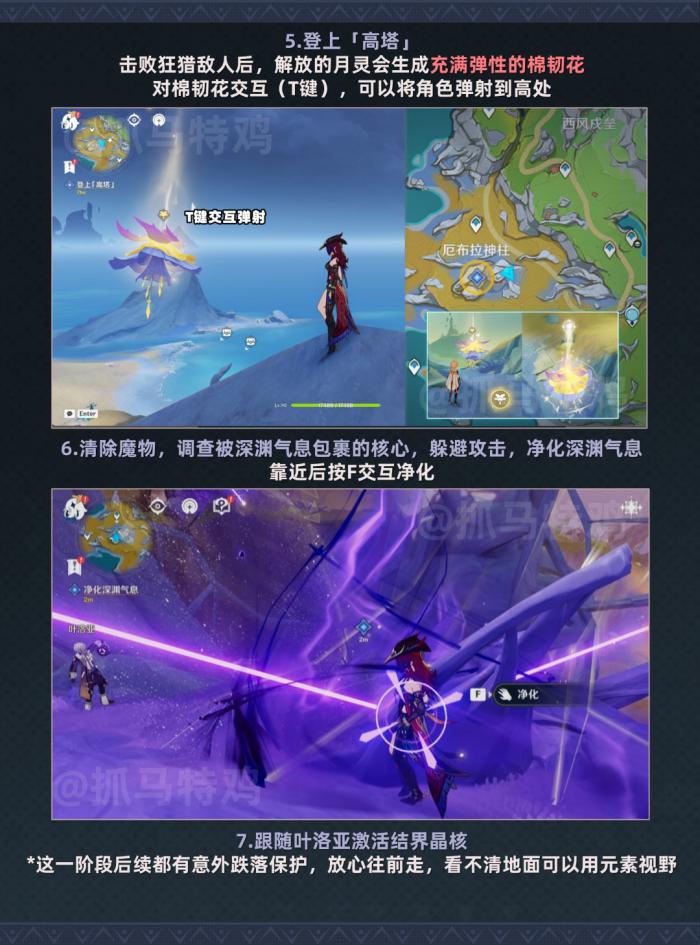 原神夜巡的先声任务攻略3