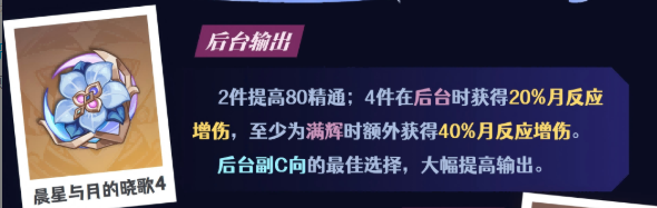 原神月之少女圣遗物怎么搭配3