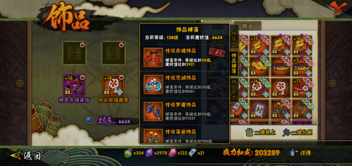 火影忍者手游赤魂饰品多少抗魔1