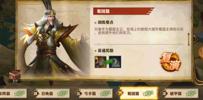 少年三国志零蜀国阵容怎么玩3