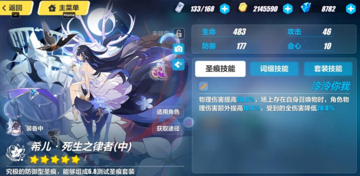 崩坏3死生之律者怎么搭配2