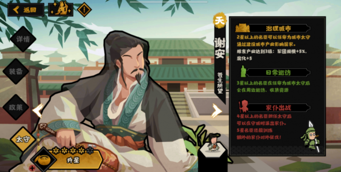 无悔华夏谢安怎么样1