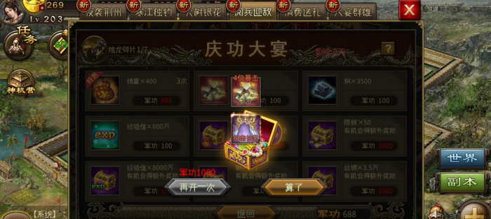 攻城掠地手游真套怎么合极套2