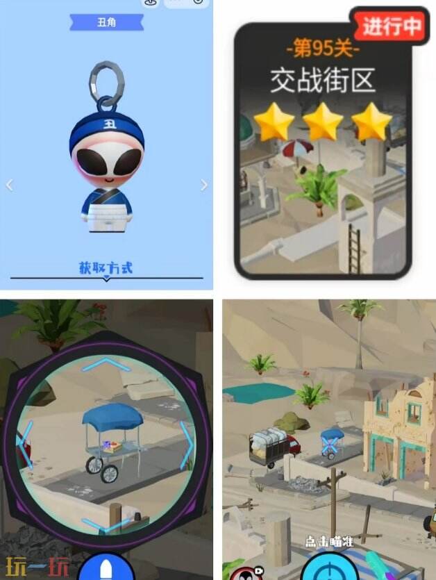 狙击外星人第95关怎么过2