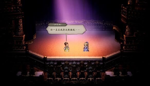 歧路旅人0主线伟大的剧作家流程3