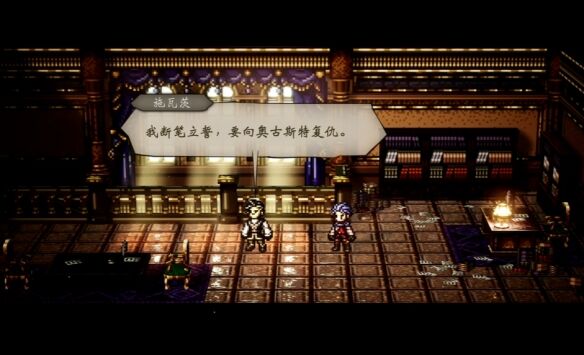 歧路旅人0主线伟大的剧作家流程20