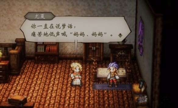 歧路旅人0伊始之晨流程16