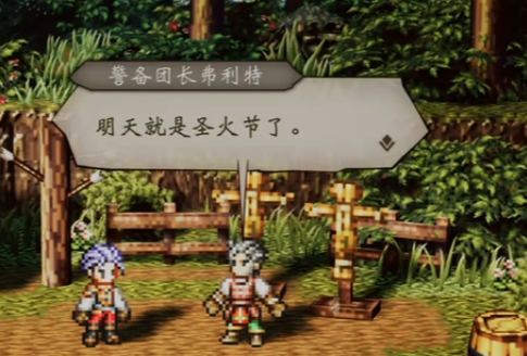 歧路旅人0伊始之晨流程35