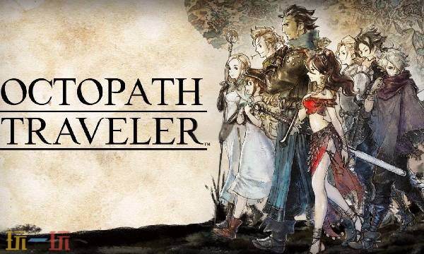 歧路旅人0序章任务全怪物弱点1