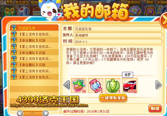 洛克王国邮箱在哪20264