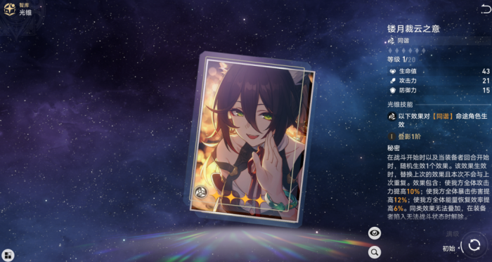 崩坏星穹铁道停云带什么套装2