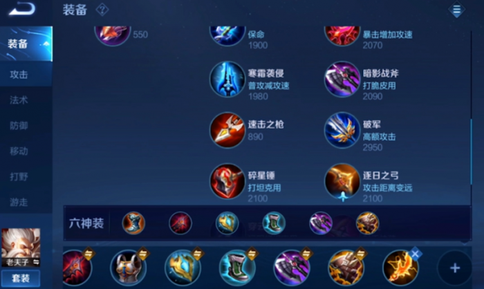 王者荣耀老夫子出装是什么1