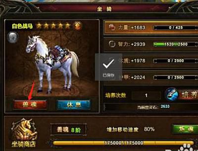 源战役怎么更换坐骑2