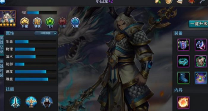 乱斗西游小白龙出什么装备2