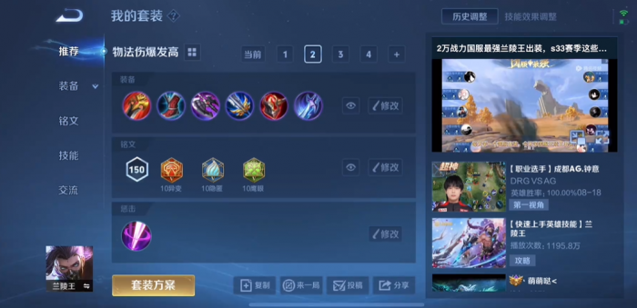 王者荣耀兰陵王无敌出装怎么出1