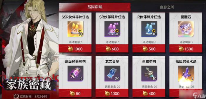 卡塞尔之门》UR卡获取4