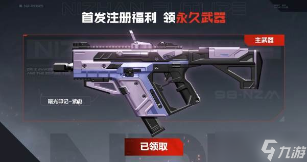 《逆战》曙光印记获取2