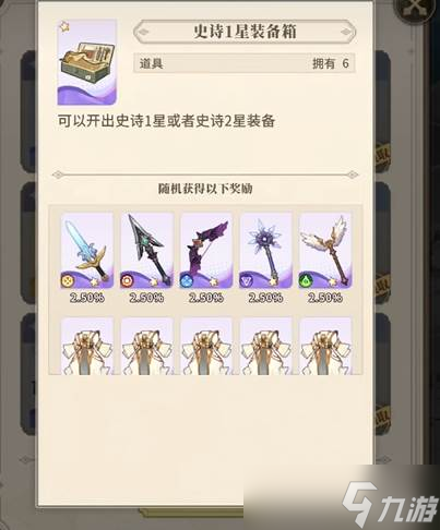 《晴空双子》装备锻造在哪里4