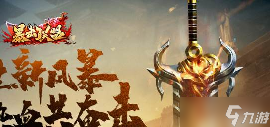 暴击联盟高级道具获取_暴击联盟怎么赚钱