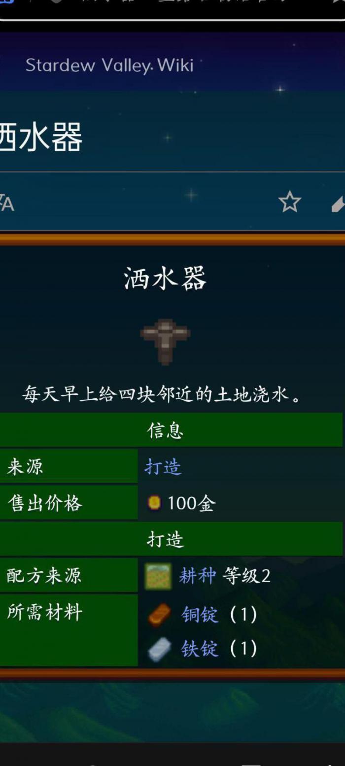 星露谷物语高级洒水器_星露谷物语高级洒水器在哪里买