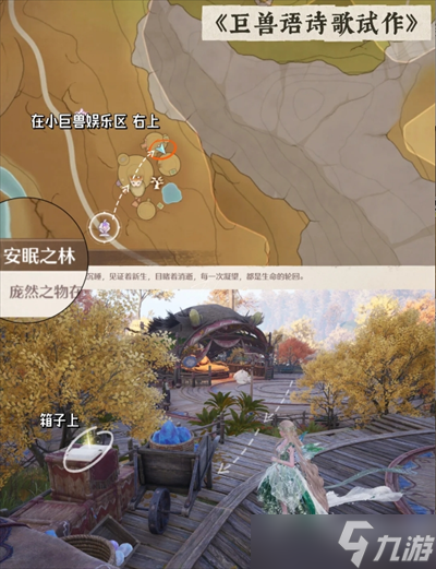 无限暖暖2.1版本新增阅读物收集指南3