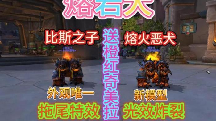 魔兽白色熔岩犬哪里抓1