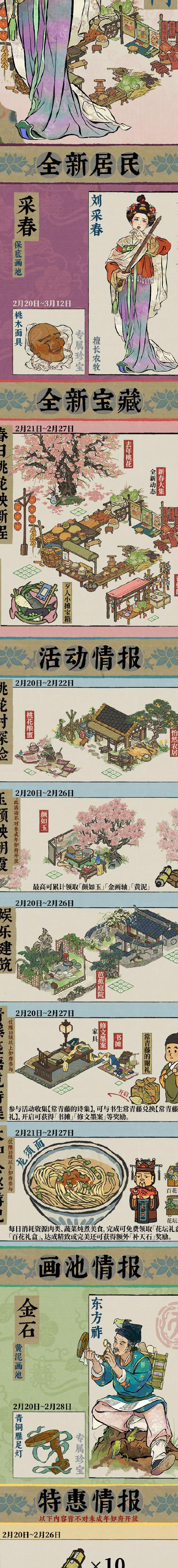 江南百景图虎丘红碧桃花怎么获得2