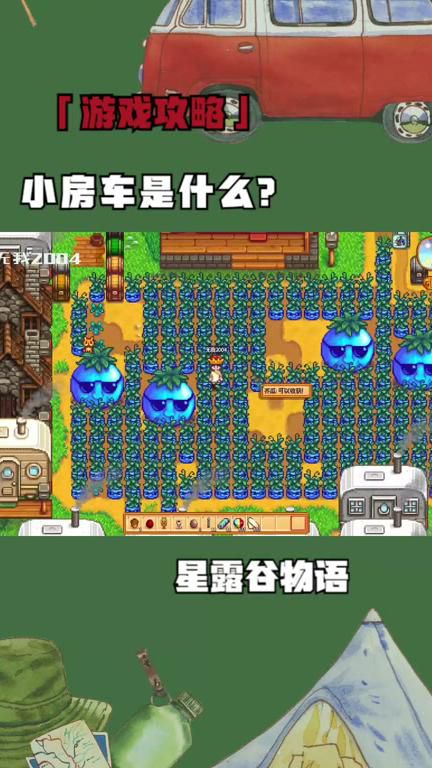 星露谷物语潘姆房子怎么触发1