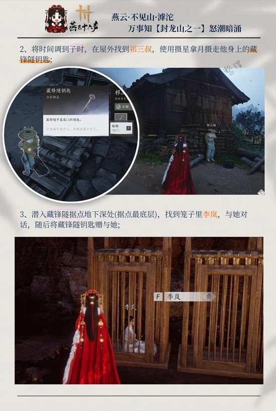 燕云十六声封龙山万事知怒潮暗涌怎么做4