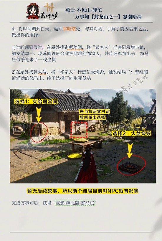 燕云十六声封龙山万事知怒潮暗涌怎么做5