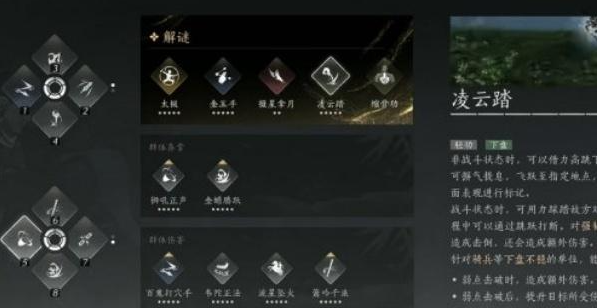 燕云十六声凌云踏奇术怎么用2