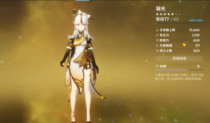 原神凝光圣遗物怎么搭配1