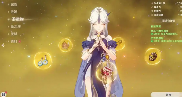 原神凝光圣遗物怎么搭配2