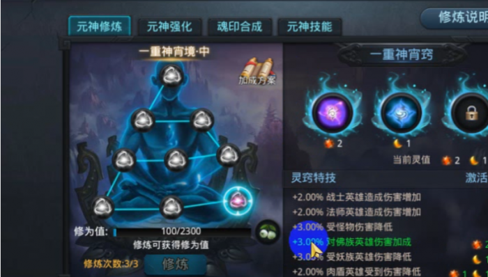 乱斗西游元神技能怎么用1