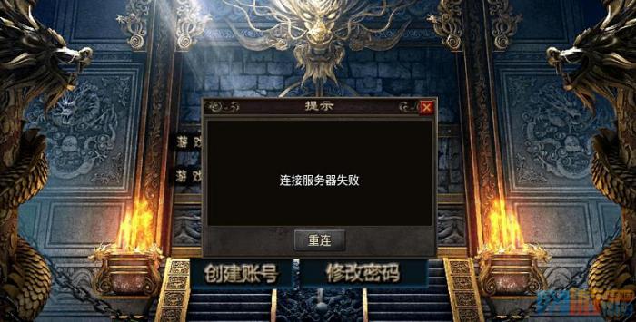 战神引擎提交账号连接服务器失败没反应_战神引擎发生连接错误 战神引擎提交账号连接服务器失败没反应_战神引擎发生连接错误