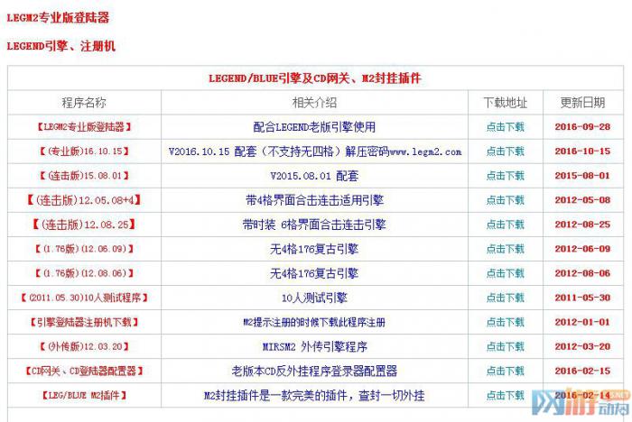 传奇一条龙说LegM2引擎还要收费_传奇gee引擎