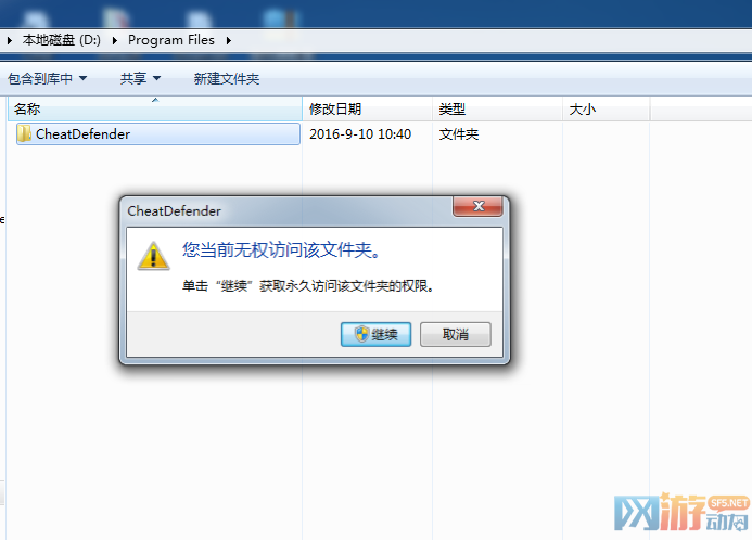 CheatDefender文件夹是做什么的为何还删除不了_anticheatexpert文件夹