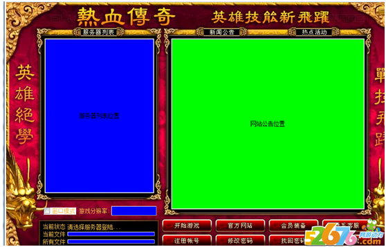 传奇游戏最新登陆其配置方法_传奇游戏登录界面
