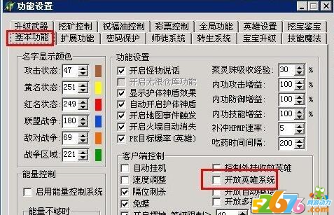 传奇英雄合击系统开启关闭状态调整2