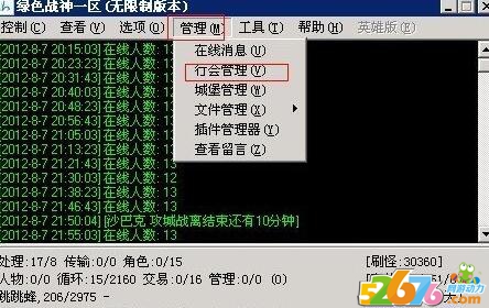 传奇引擎上查看行会名称与成员数量_传奇引擎开发教程