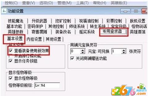 让传奇装备属性在游戏使用新效果显示的方法2