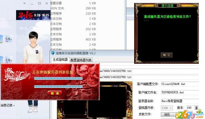 传奇登陆器提示_传奇登录器点开没反应